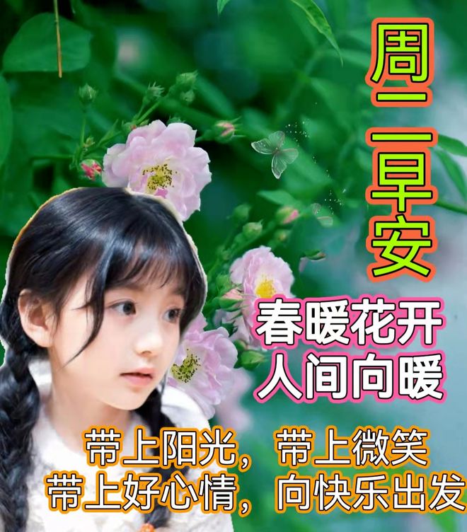 2024年3月26日星期二早安问候祝福动态表情图片大全周二最新早安问候语动态图片表情！(图8)