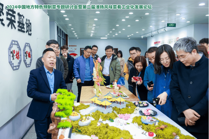 20开云网址24中国地方特色预制菜专题研讨会在扬州举行(图3)
