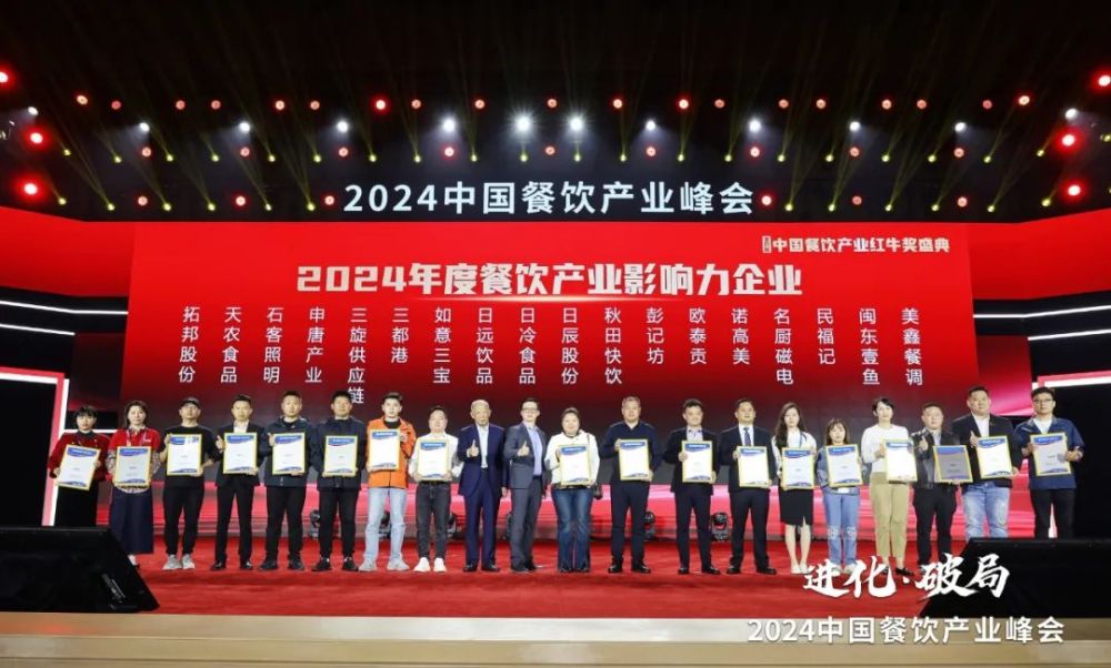 开云网站红牛奖“2024年度餐饮产业影响力企业”出炉食材企业上榜数量领先(图9)