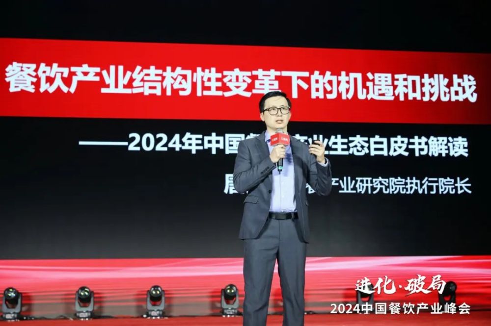 《2024中开云网站国餐饮产业生态白皮书》重磅发布(图1)