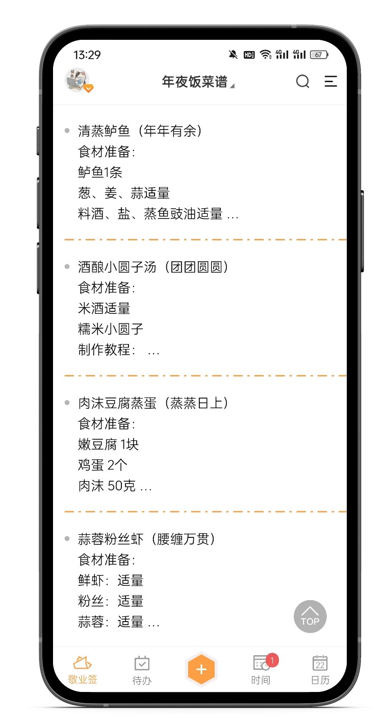 kaiyun网页版2024年夜饭菜单这八道家常菜用手机便签记录更便捷(图1)