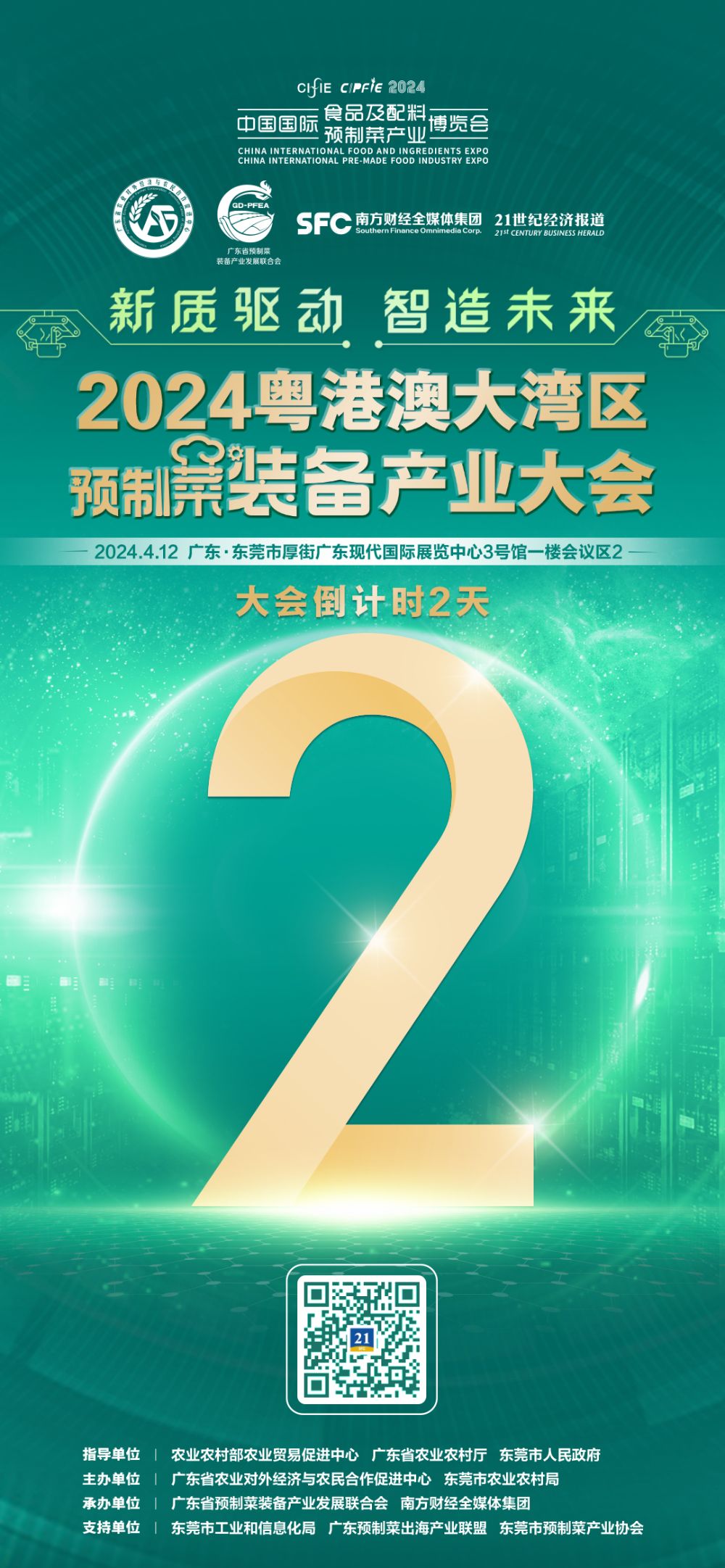 掘金万亿蓝海！2024“链”上开云网址预制菜创新案例将在这场大会发布(图1)
