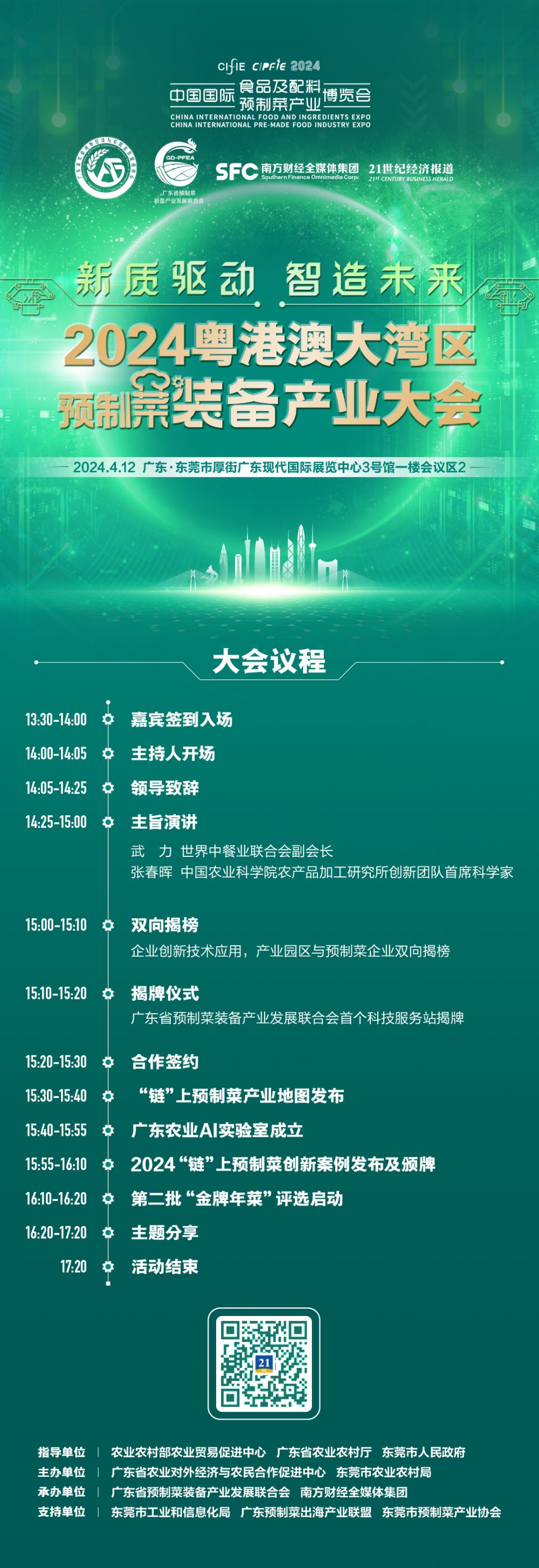 倒计时1天｜2024预制菜装备产业大会火爆来袭！附最新议程(图1)