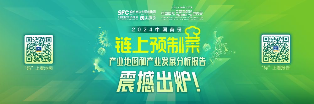 首份“链”上预制菜产业地图和报告发布：粤鲁“双星”领跑增量争开云网址夺转向存量变革(图1)