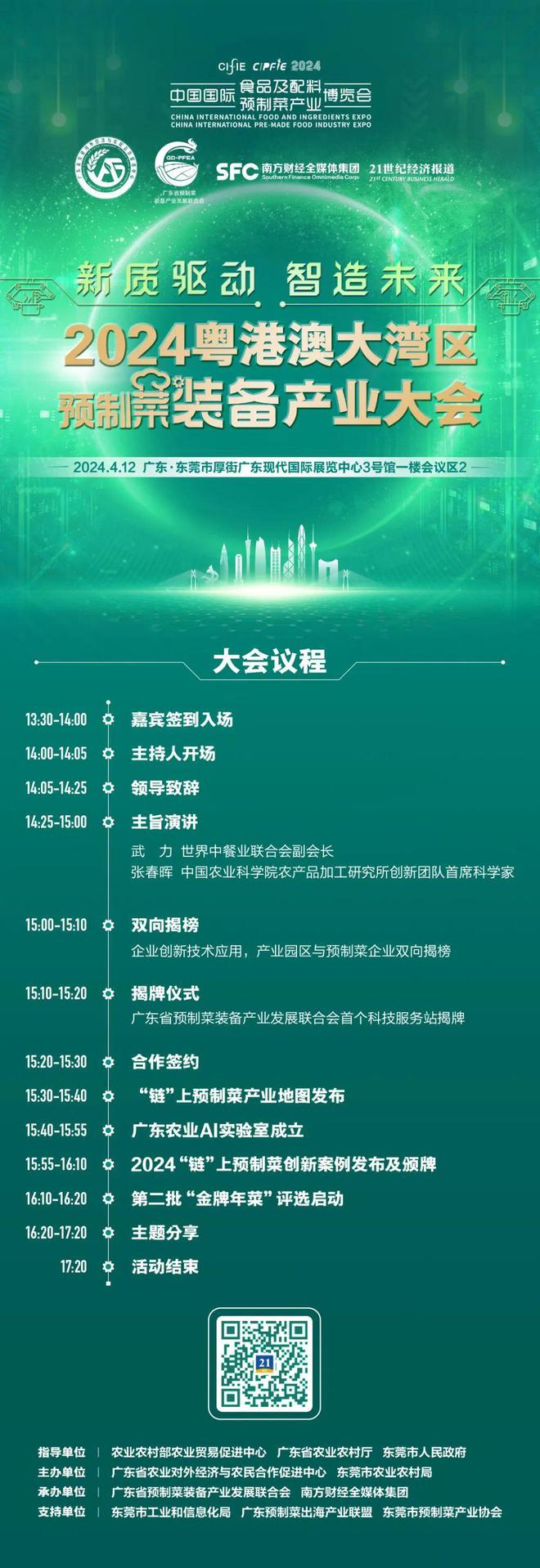 倒计kaiyun网页版时！2024预制菜装备产业大会火爆来袭！附最新议程(图1)