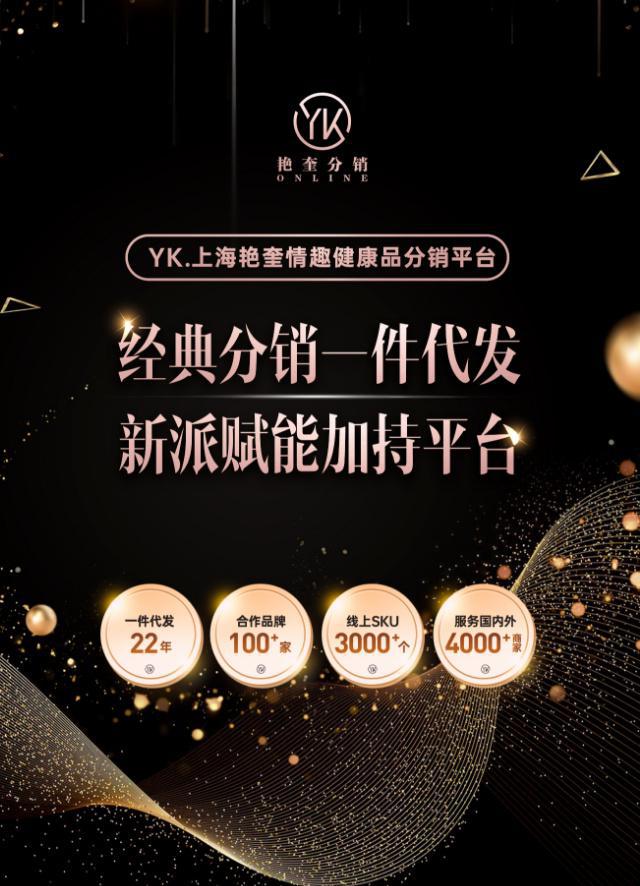 2024APIEXPO情趣成人展即将启幕艳奎情趣健康品分销平台参展(图2)