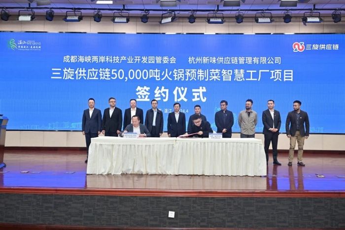 三旋供应链50000吨级预制菜智慧工厂项目签约仪式在成都温江举行(图1)