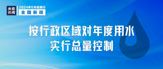 开云kaiyun明天起这些新规将影响你我生活！(图2)