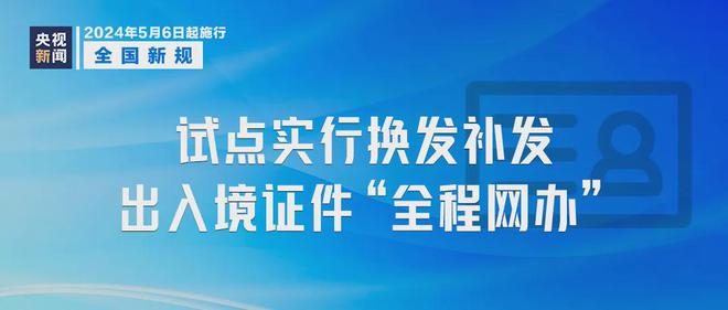 开云kaiyun明天起这些新规将影响你我生活！(图5)