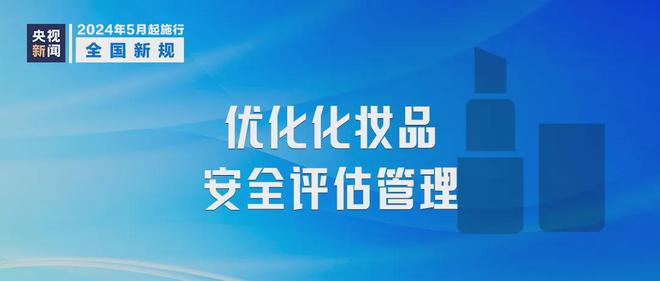 开云kaiyun明天起这些新规将影响你我生活！(图6)