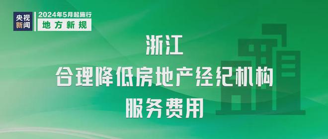 开云kaiyun明天起这些新规将影响你我生活！(图9)