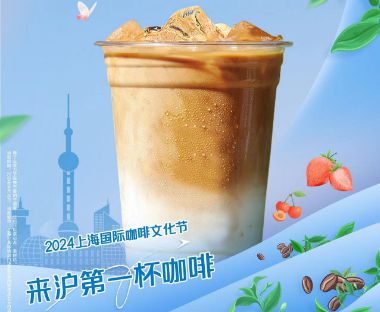 2024上海国际咖啡文化节5月1日开幕有这些亮点(图6)