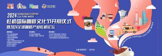 2024上海国际咖啡文化节5月1日开幕有这些亮点(图11)