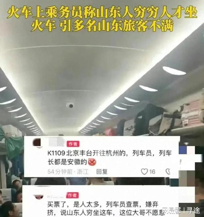 安徽籍列车员说山东人穷不乐意了广东交警骂河南人脏话河南不(图2)