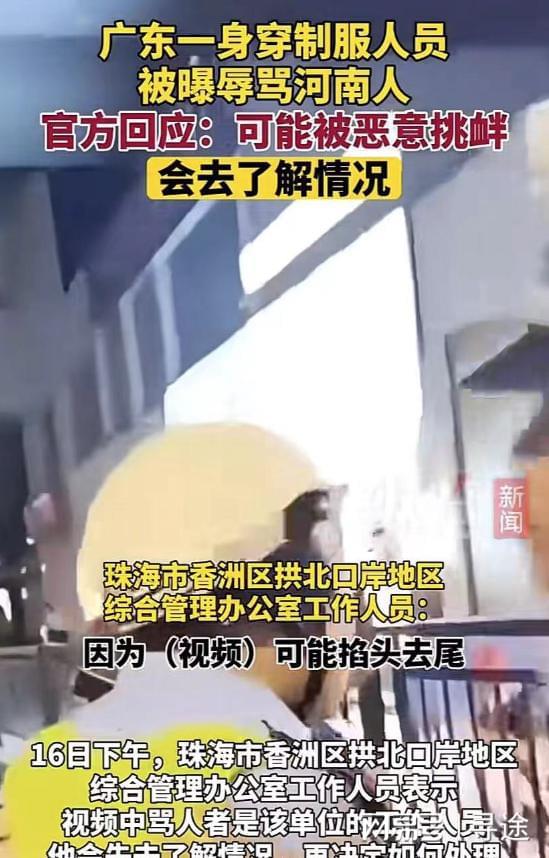 安徽籍列车员说山东人穷不乐意了广东交警骂河南人脏话河南不(图3)