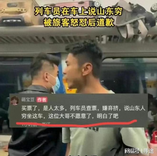 安徽籍列车员说山东人穷不乐意了广东交警骂河南人脏话河南不(图1)