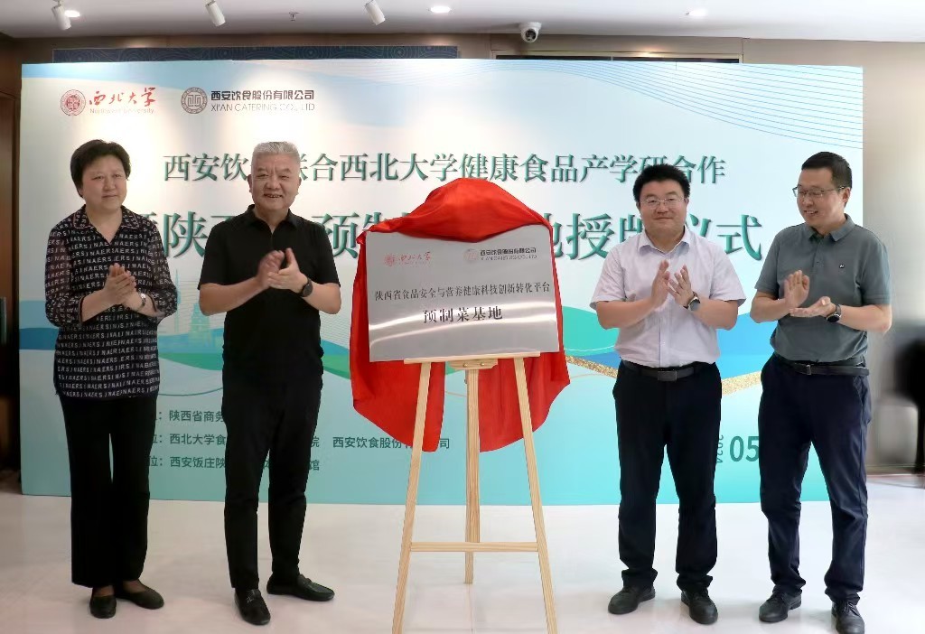 “百年校企”联手“陕味”预制菜上大分(图1)