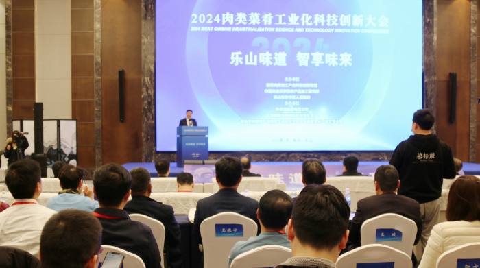 2024肉类菜肴工业化科技创新大会召开推动乐山预制菜产业高质量发展(图1)