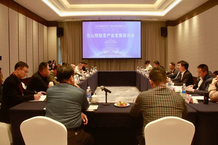 2024肉类菜肴工业化科技创新大会召开推动乐山预制菜产业高质量发展(图3)