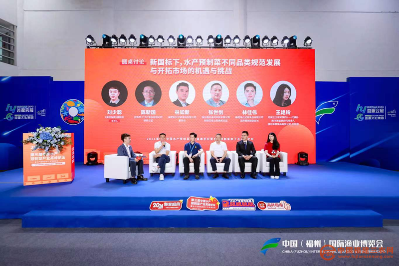 2024第三届中国水产预制菜产业高峰论坛暨水产预制菜加工与设备论坛在福州举行(图3)
