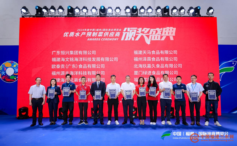 2024第三届中国水产预制菜产业高峰论坛暨水产预制菜加工与设备论坛在福州举行(图4)
