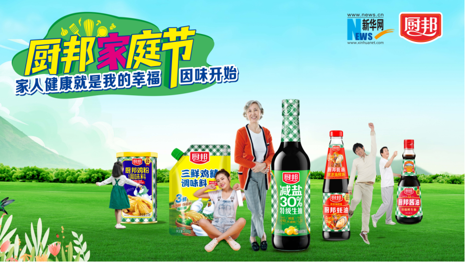 2024厨邦家庭节幸福开启酱心比心“5·20”(图1)