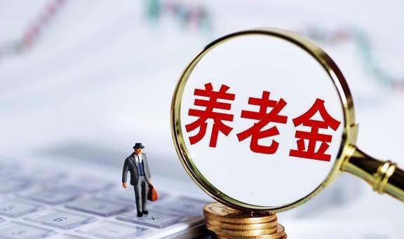 2024年3月7日养老金调整敲定今年能按38%调整吗？(图3)