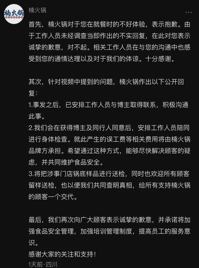 网红火锅吃完舌头发黑疑似中毒？品牌方道歉！哈尔滨也有店(图2)