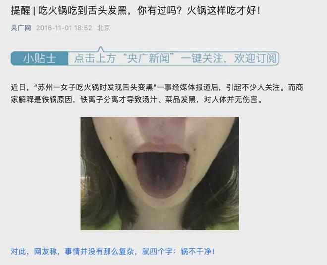 网红火锅吃完舌头发黑疑似中毒？品牌方道歉！哈尔滨也有店(图3)