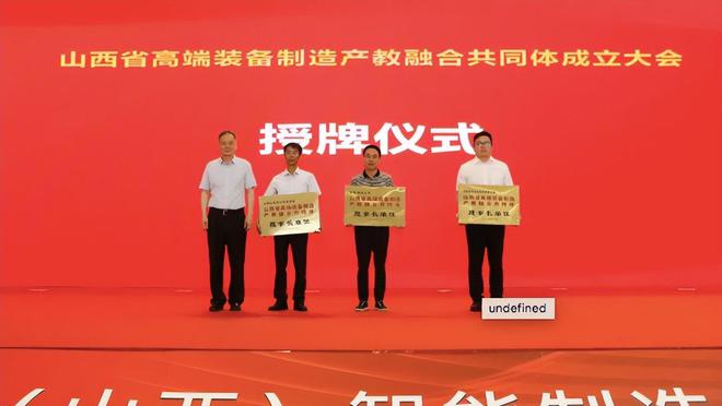 山西省高端装备制造产教融合共同体成立(图2)