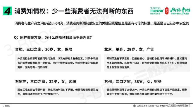 三松兄弟营销数据2024年预制菜市场消费趋势分析报告(图17)