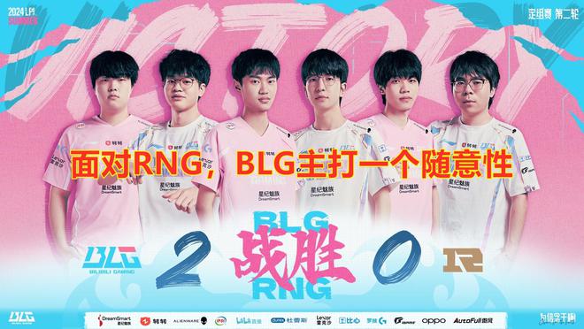 BLG主打一个随意性！大龙和防御塔RNG谁都不爱你要我就给！(图7)