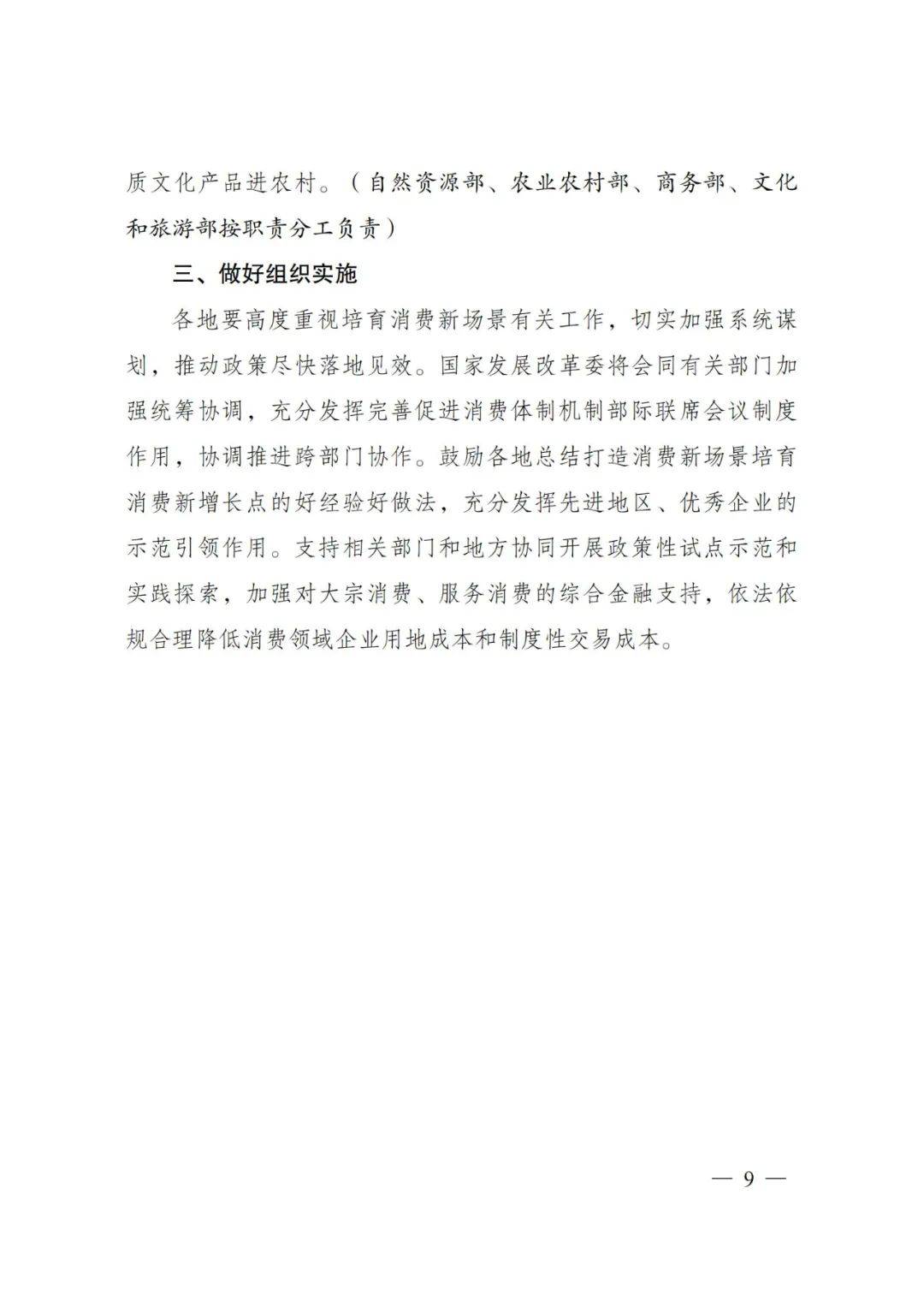 鼓励限购城市增发购车指标、加快制定完善预制菜标准……17条最新举措(图6)