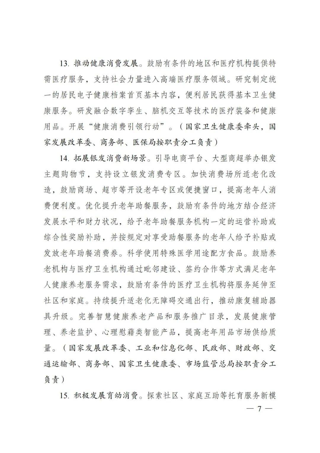 鼓励限购城市增发购车指标、加快制定完善预制菜标准……17条最新举措(图5)