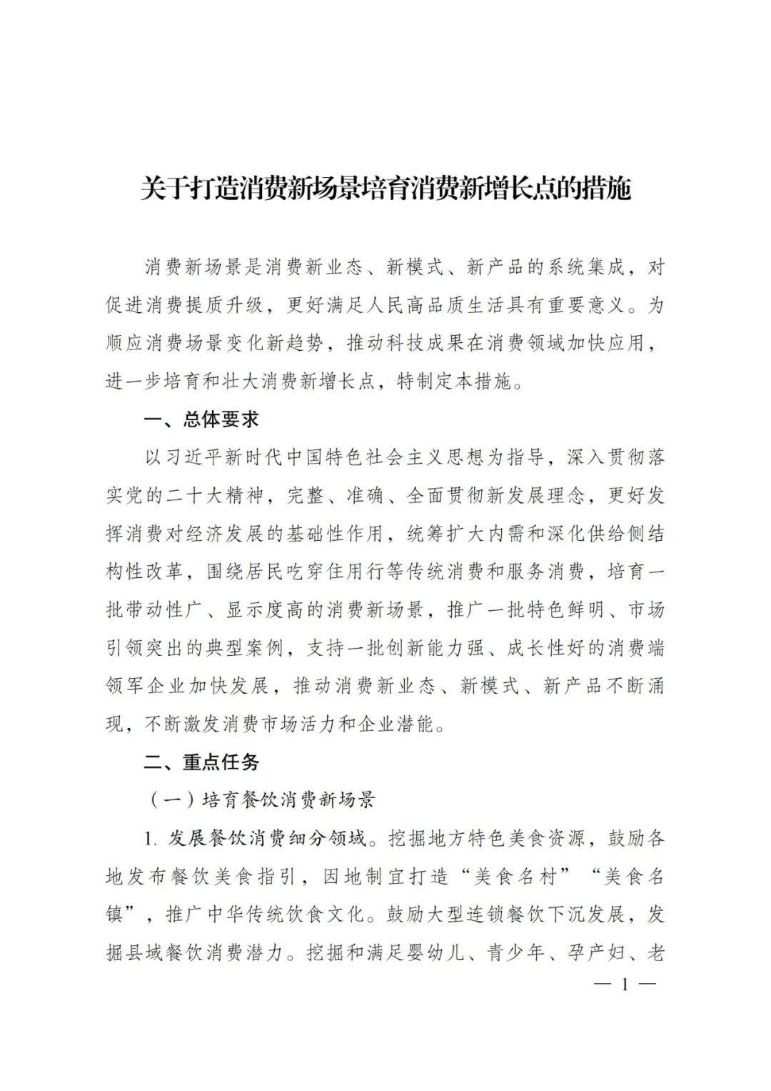 鼓励限购城市增发购车指标、加快制定完善预制菜标准……17条最新举措(图1)