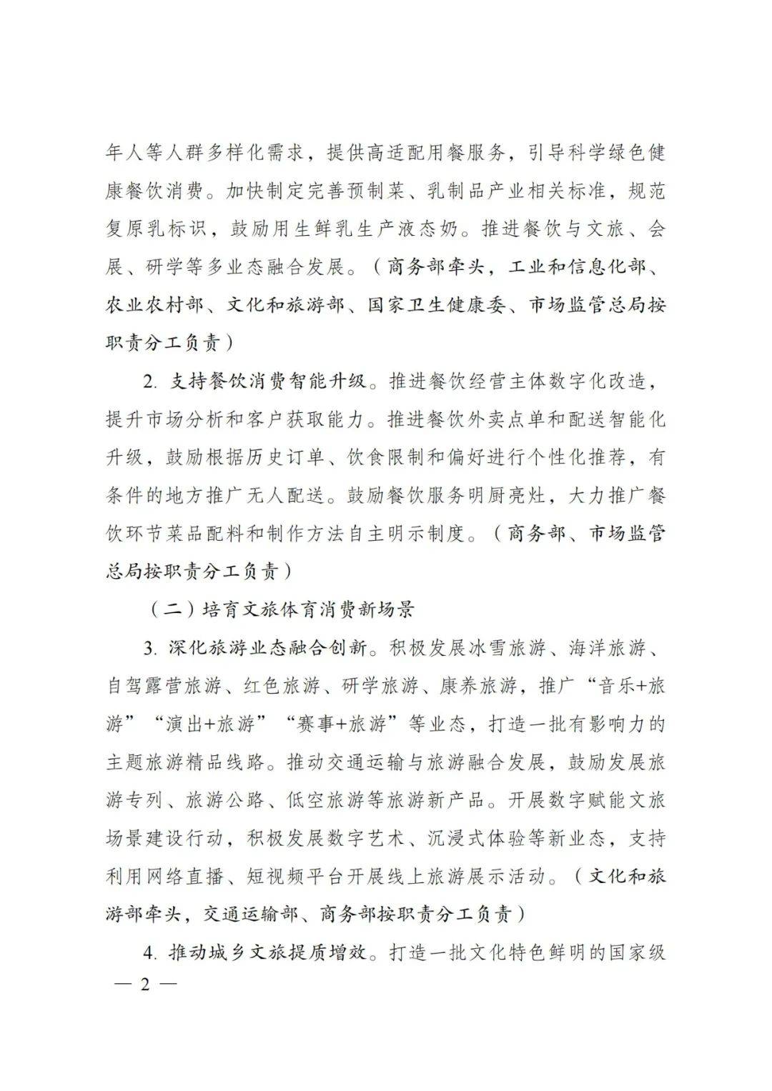 鼓励限购城市增发购车指标、加快制定完善预制菜标准……17条最新举措(图2)