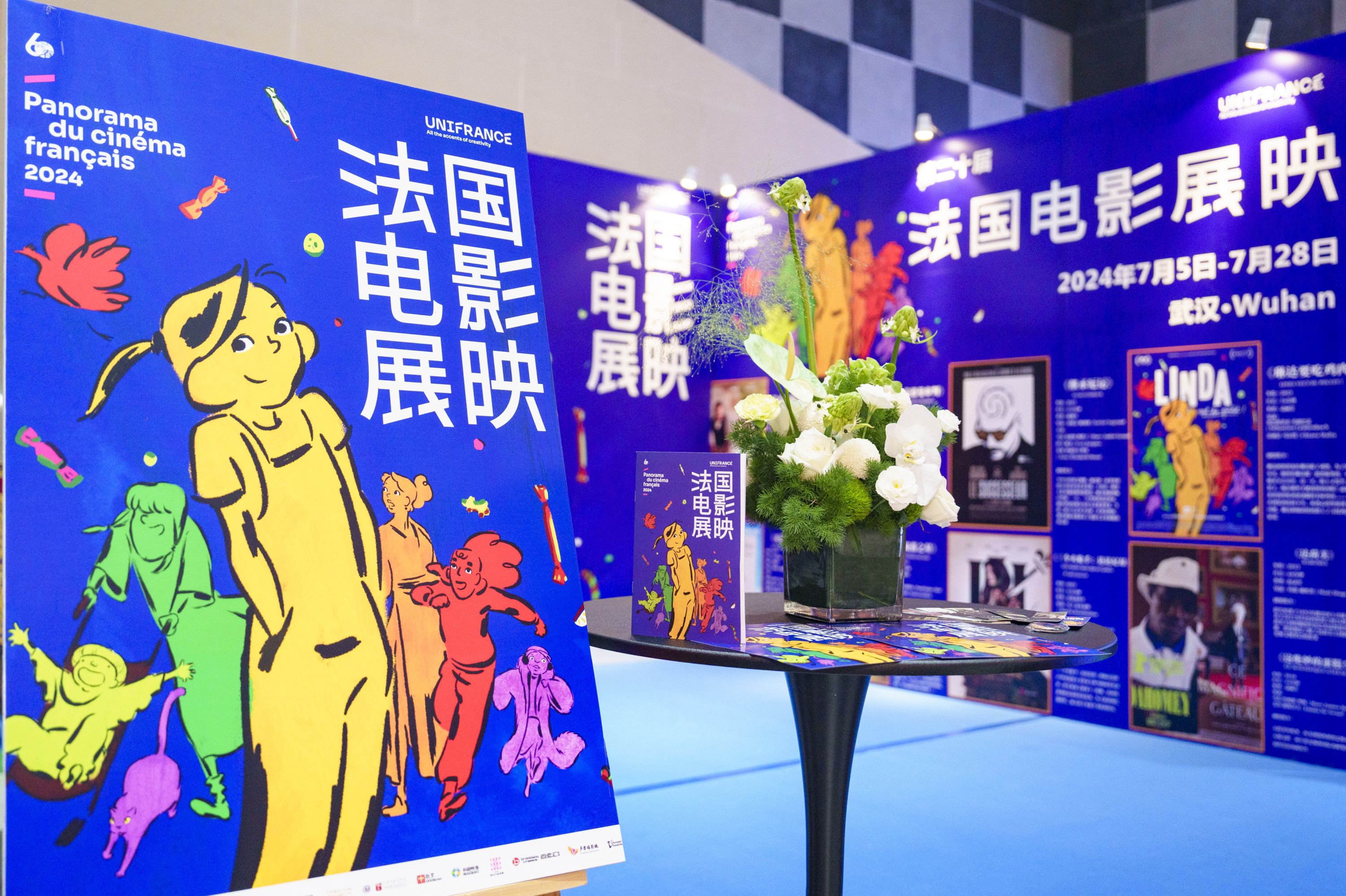 2024年法国电影展映武汉站开幕(图2)
