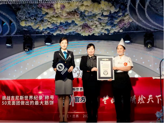 2024东北（兰西）农食加工产业高质量发展大会举办兰西筋饼吉尼斯世界纪录诞生(图8)