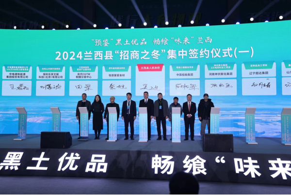 2024东北（兰西）农食加工产业高质量发展大会举办兰西筋饼吉尼斯世界纪录诞生(图5)