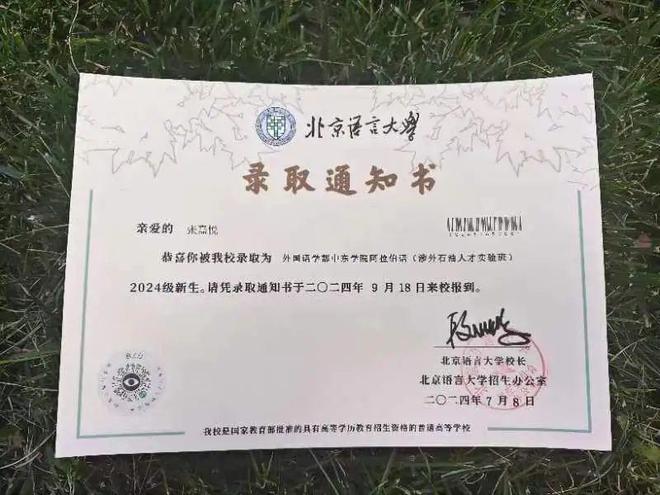 1小时15分钟！2024年北京第一封普招高考录取通知书投递完成(图2)