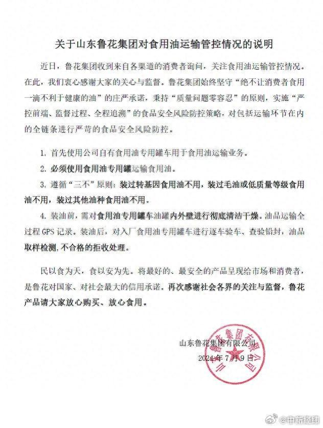 鲁花食用油主播直播喝油！短时间内多次喝下只为自证品质(图1)