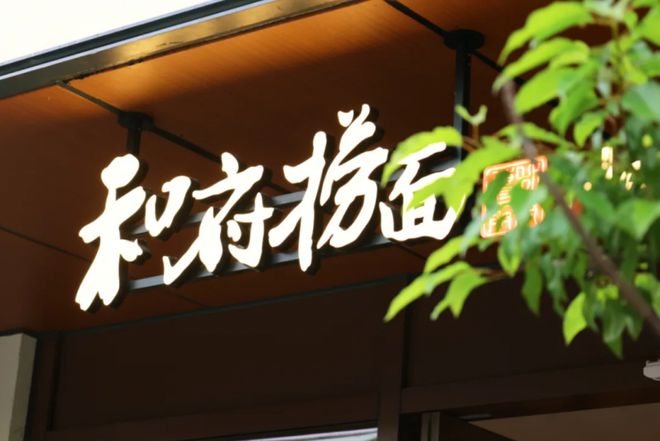 预制菜是连锁品牌的原罪吗？(图3)