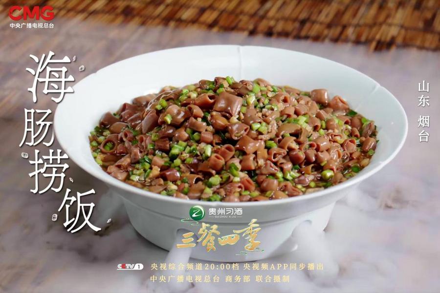走进齐鲁大地《三餐四季》寻找最地道家常菜(图2)
