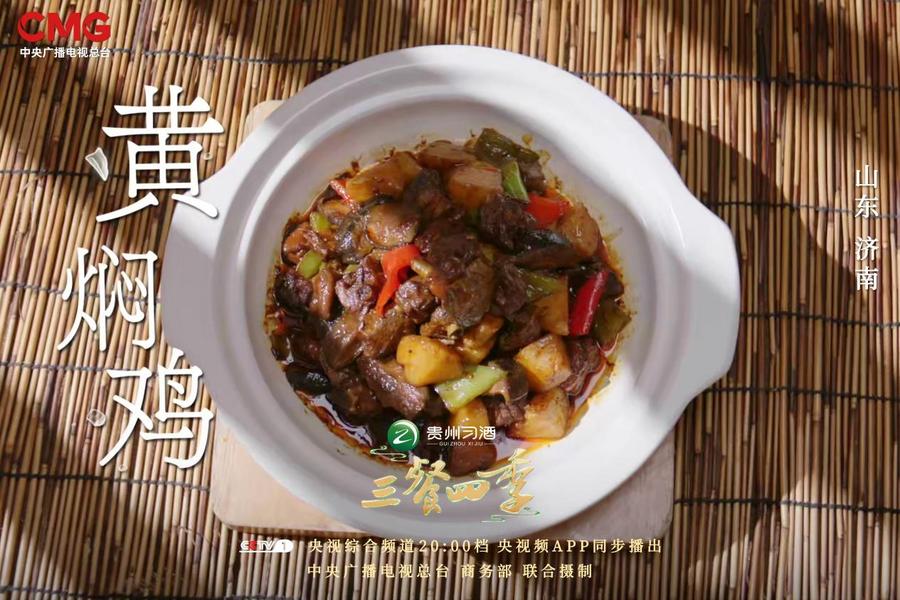 走进齐鲁大地《三餐四季》寻找最地道家常菜(图5)