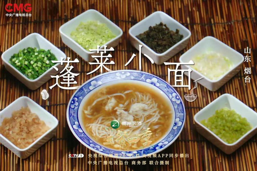 走进齐鲁大地《三餐四季》寻找最地道家常菜(图4)