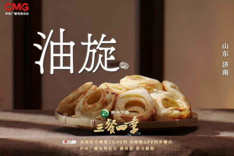 走进齐鲁大地《三餐四季》寻找最地道家常菜(图3)