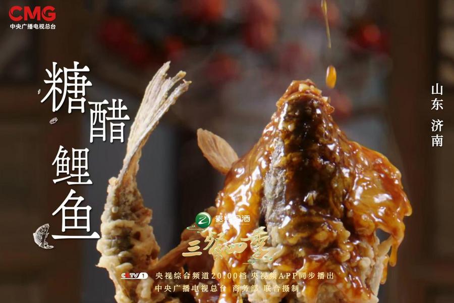 走进齐鲁大地《三餐四季》寻找最地道家常菜(图7)