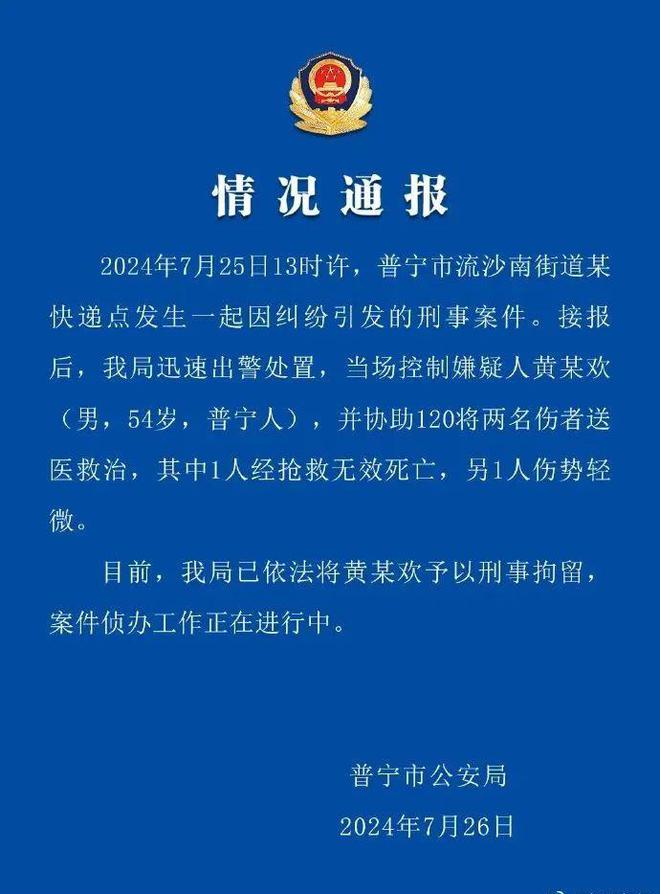 村干部取快递时遇害身亡！警方：54岁男子被刑拘(图1)