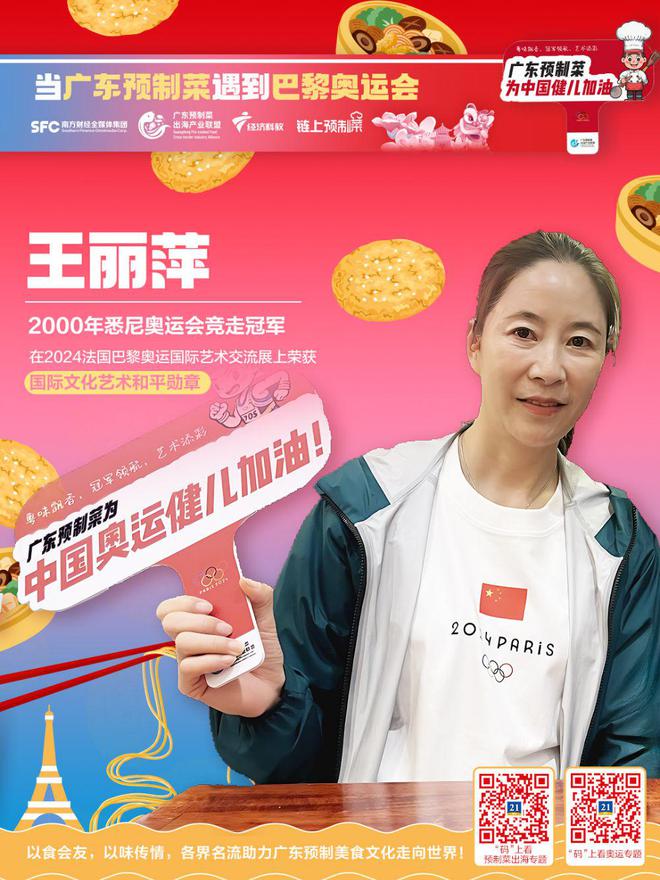 南财观察丨广东预制菜的国际风吹到了巴黎奥运会(图1)
