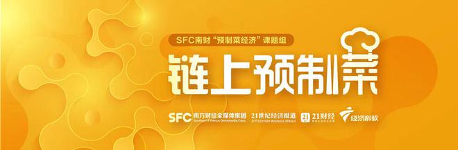 南财观察丨广东预制菜的国际风吹到了巴黎奥运会(图4)